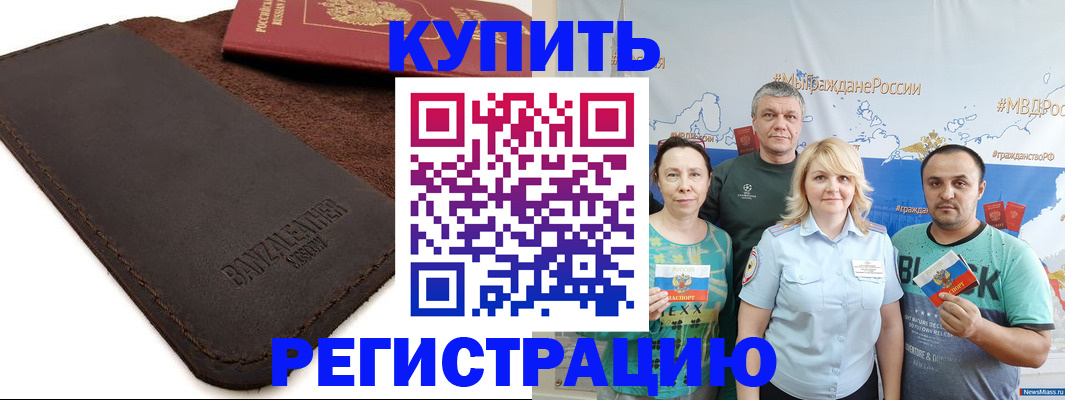 прописка для кредита в Первомайске