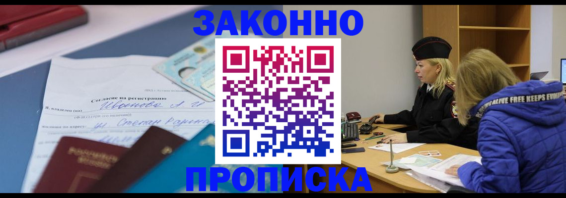 временная регистрация гарантия в Первомайске