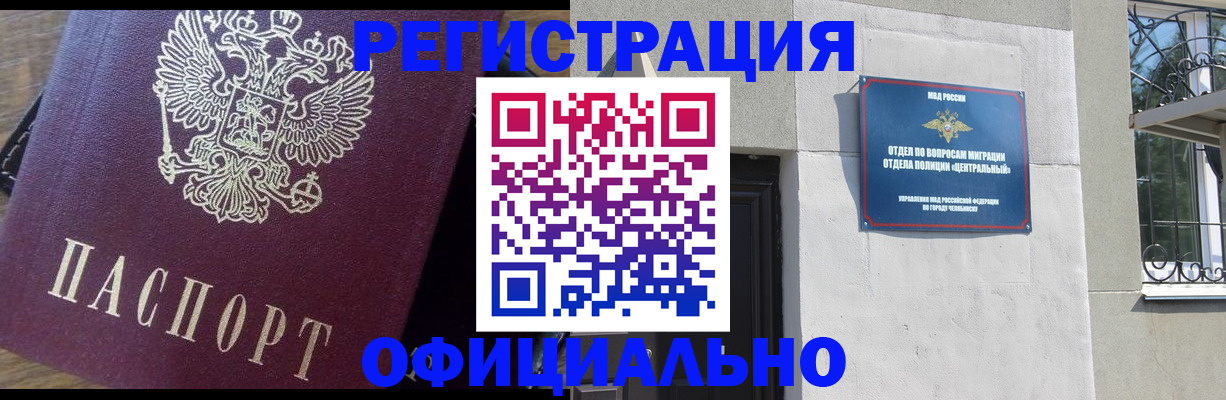 прописка для работы в Первомайске