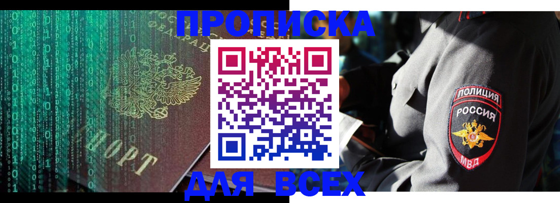 временная регистрация законно в Первомайске