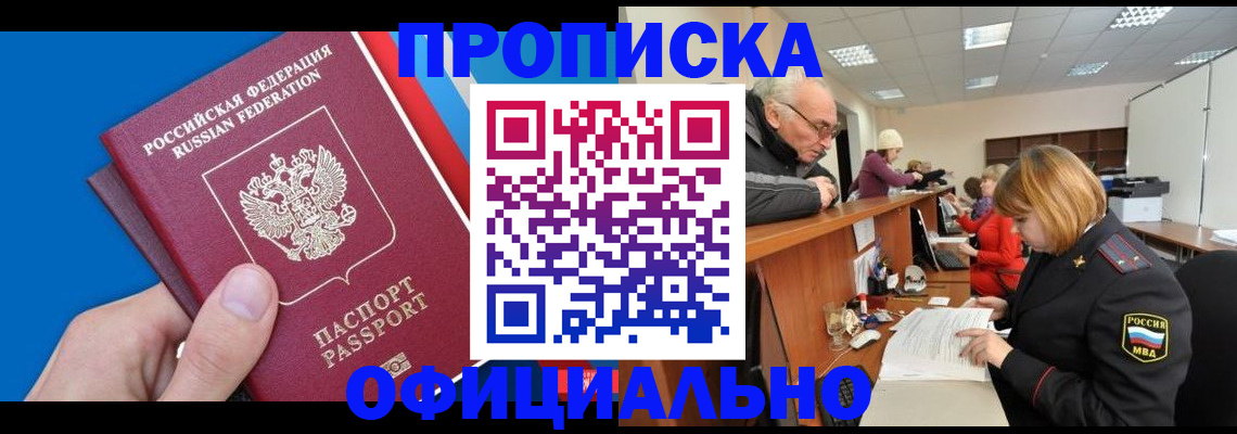 пропишу в квартире в Первомайске